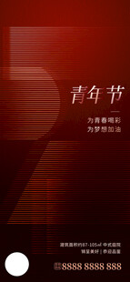 青年节海报