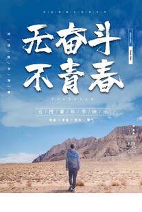 青年节海报
