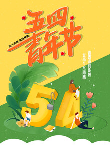 青年节海报