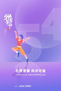 青年节海报