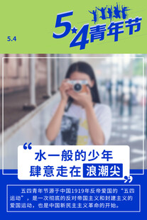 青年节海报