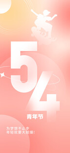 青年节海报