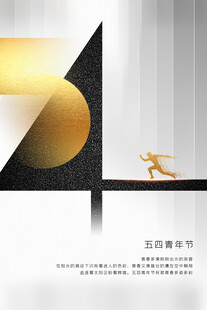 青年节海报