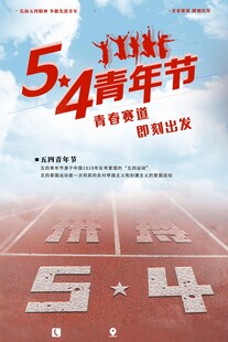 青年节海报