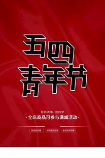 青年节海报