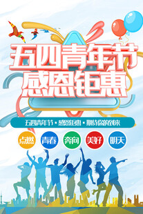 青年节海报