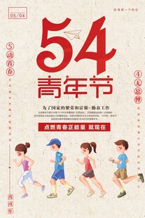 青年节海报