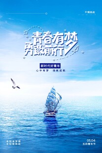 青年节海报