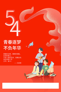青年节海报