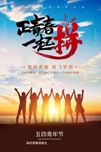 青年节海报