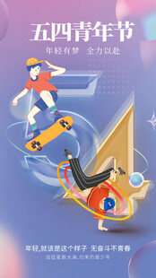 青年节海报