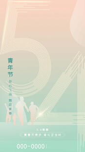 青年节海报