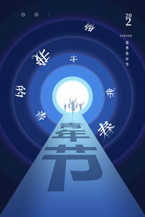 青年节海报