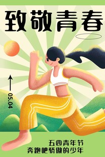 青年节海报