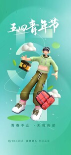 青年节海报