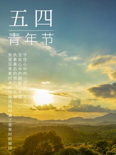 青年节海报
