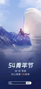 青年节海报