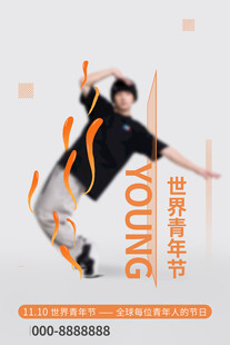 青年节海报