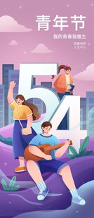 青年节海报