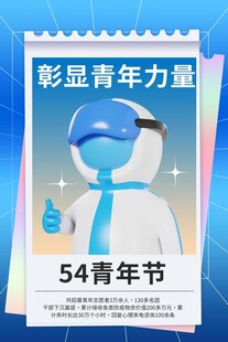 青年节海报