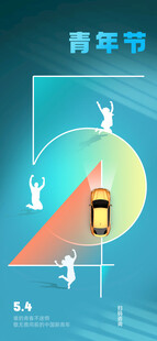 青年节海报