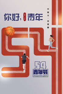青年节海报