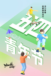 青年节海报