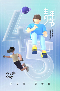 青年节海报