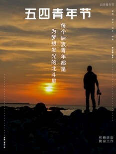 青年节海报