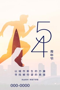 青年节海报