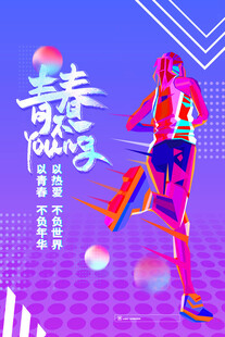 青年节海报