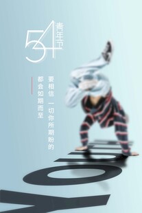 青年节海报