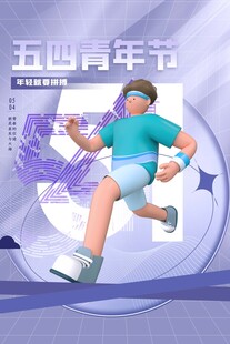 青年节海报