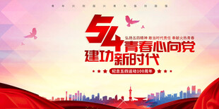 青年节海报
