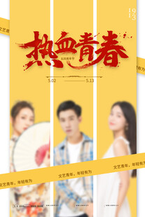 青年节海报