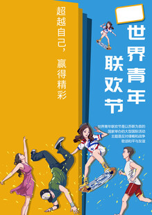 青年节海报