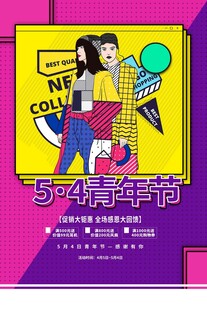 青年节海报