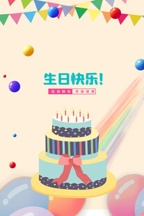 生日展板
