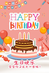 生日展板