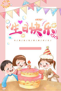 生日展板
