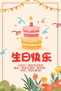 生日展板