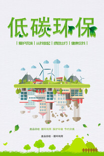 低碳环保城市景观图