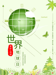 世界地球日宣传插画
