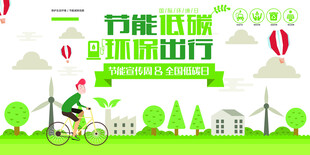 绿色出行助力节能减排
