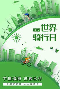 世界骑行日宣传插画
