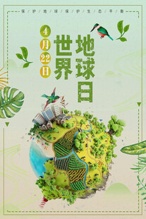 世界地球日环保主题插画