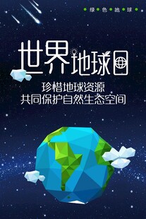 环保节能海报