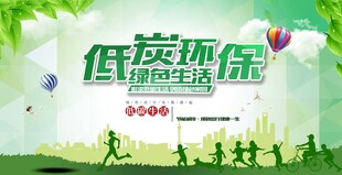 低碳生活绿色欢乐跑