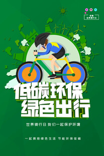 绿色骑行开启低碳生活