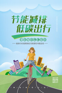 低碳出行女孩骑行插画